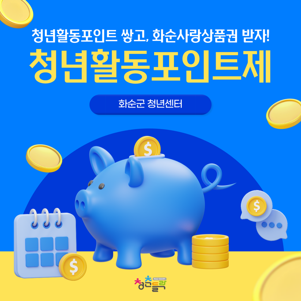 활동하면 돈이 된다? 화순군, 청년활동포인트제 운영