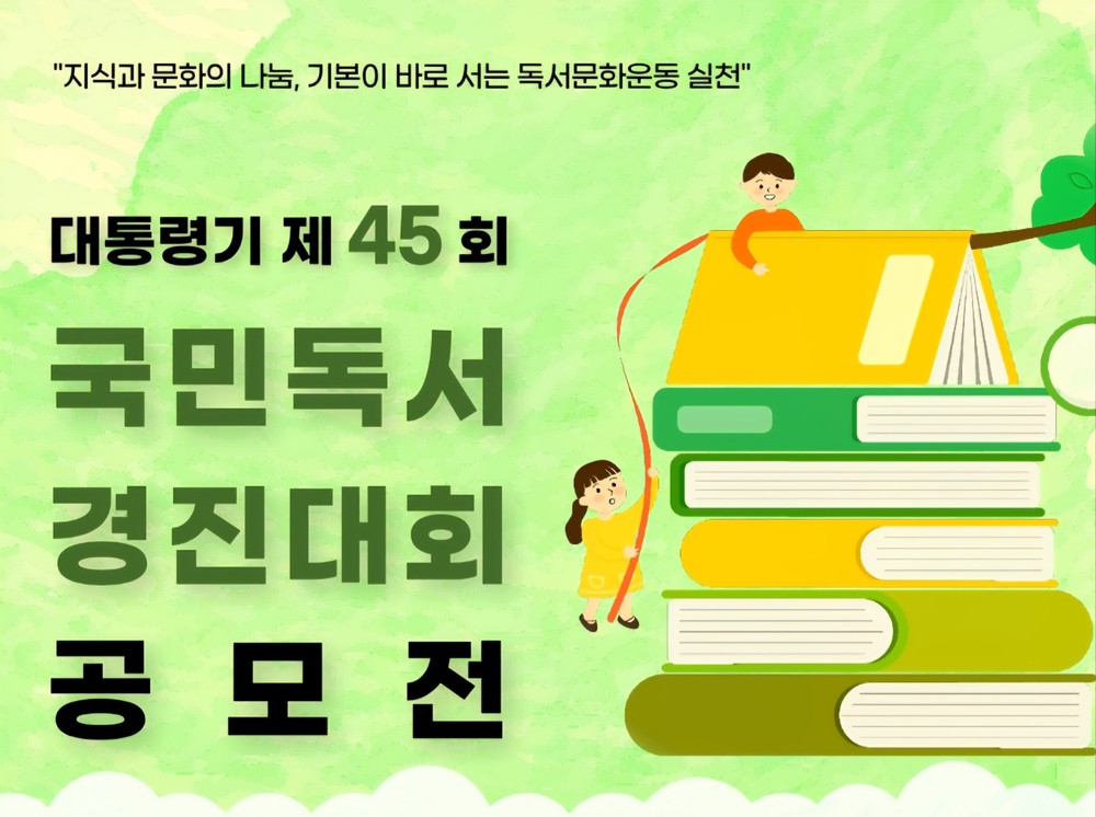 대통령기 제45회 국민독서경진의령군예선대회