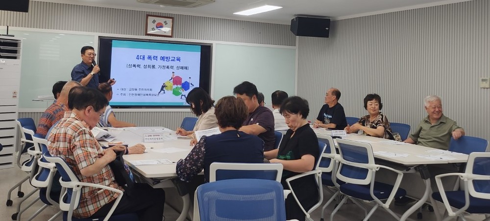 동구 금창동, 찾아가는 4대폭력예방교육 실시