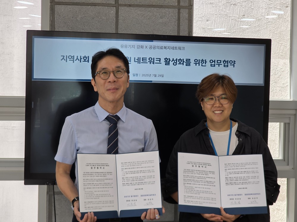유유기지 동구청년21와 공공의료 복지네트워크, ‘청년 치아 미백 지원’위한 업무협약 체결