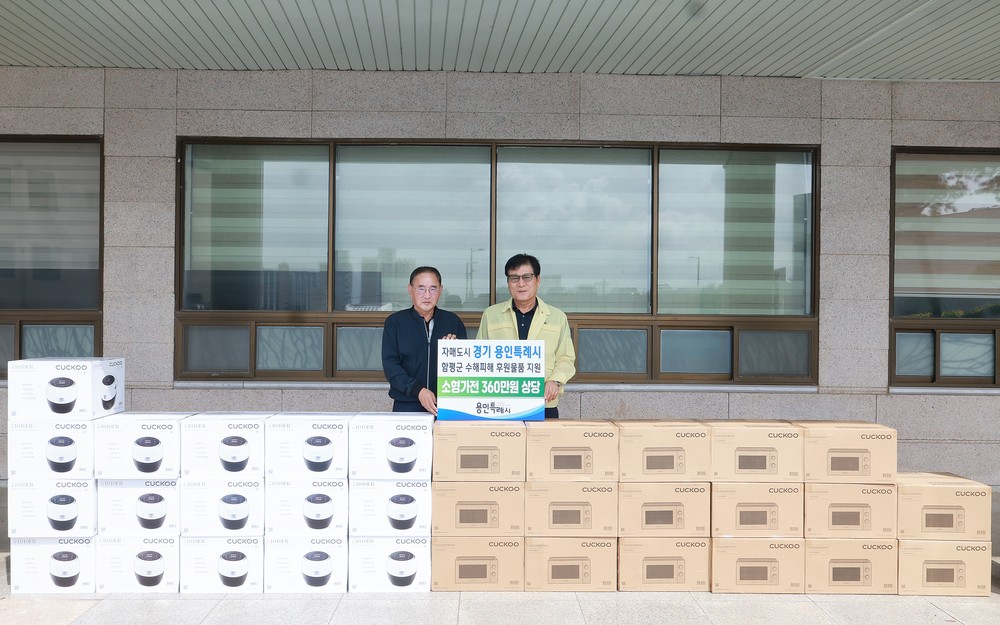 ‘자매도시’ 경기 용인특례시, 함평군에 수해 복구 물자 지원