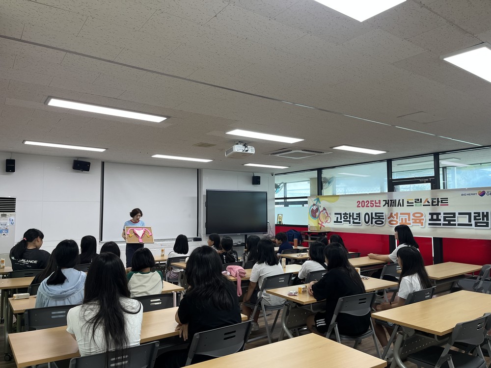 거제시 드림스타트, 여름방학 맞이 ‘여학생 성교육 프로그램’ 실시