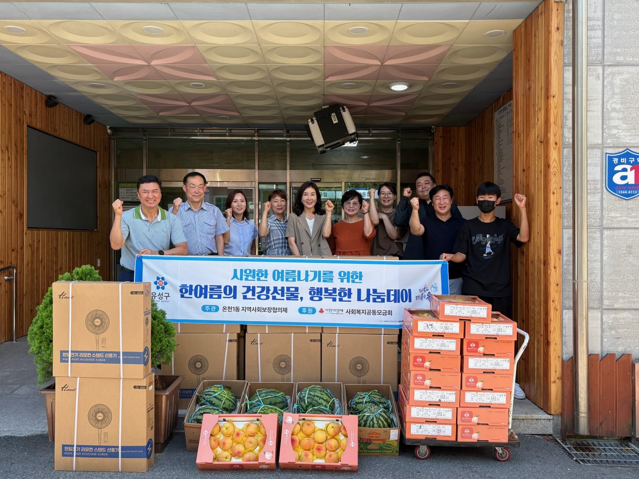 온천1·2동 지사협, 무더위보다 더 뜨거운 이웃사랑
