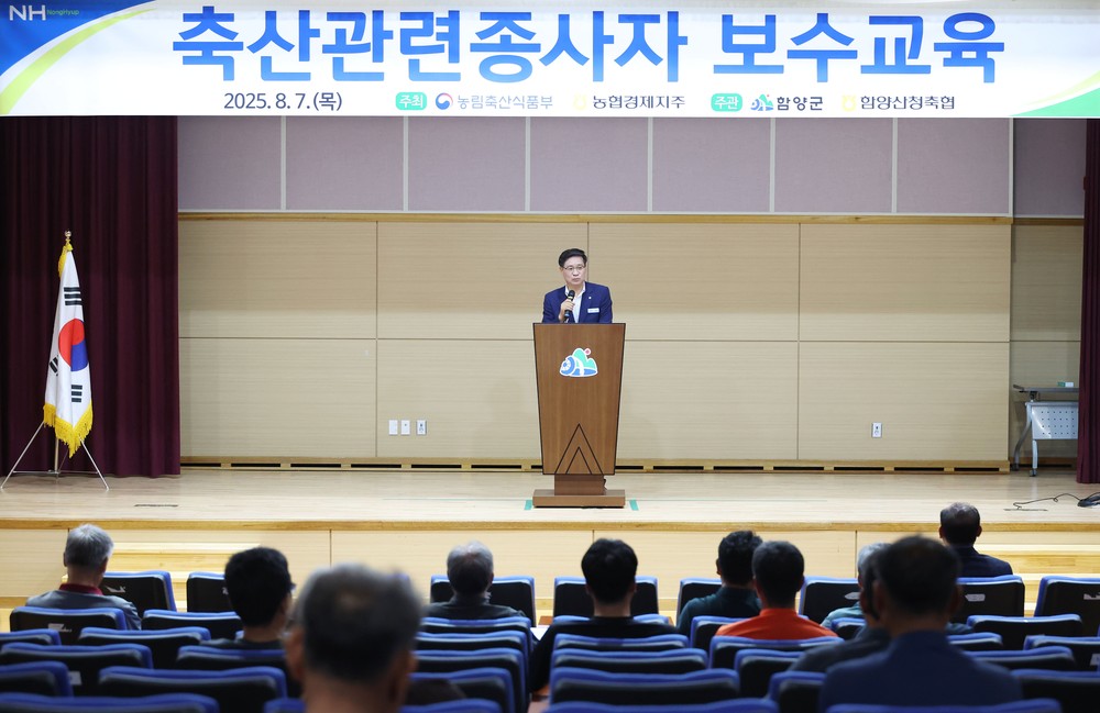 함양군 축산 관련 종사자 보수교육 실시