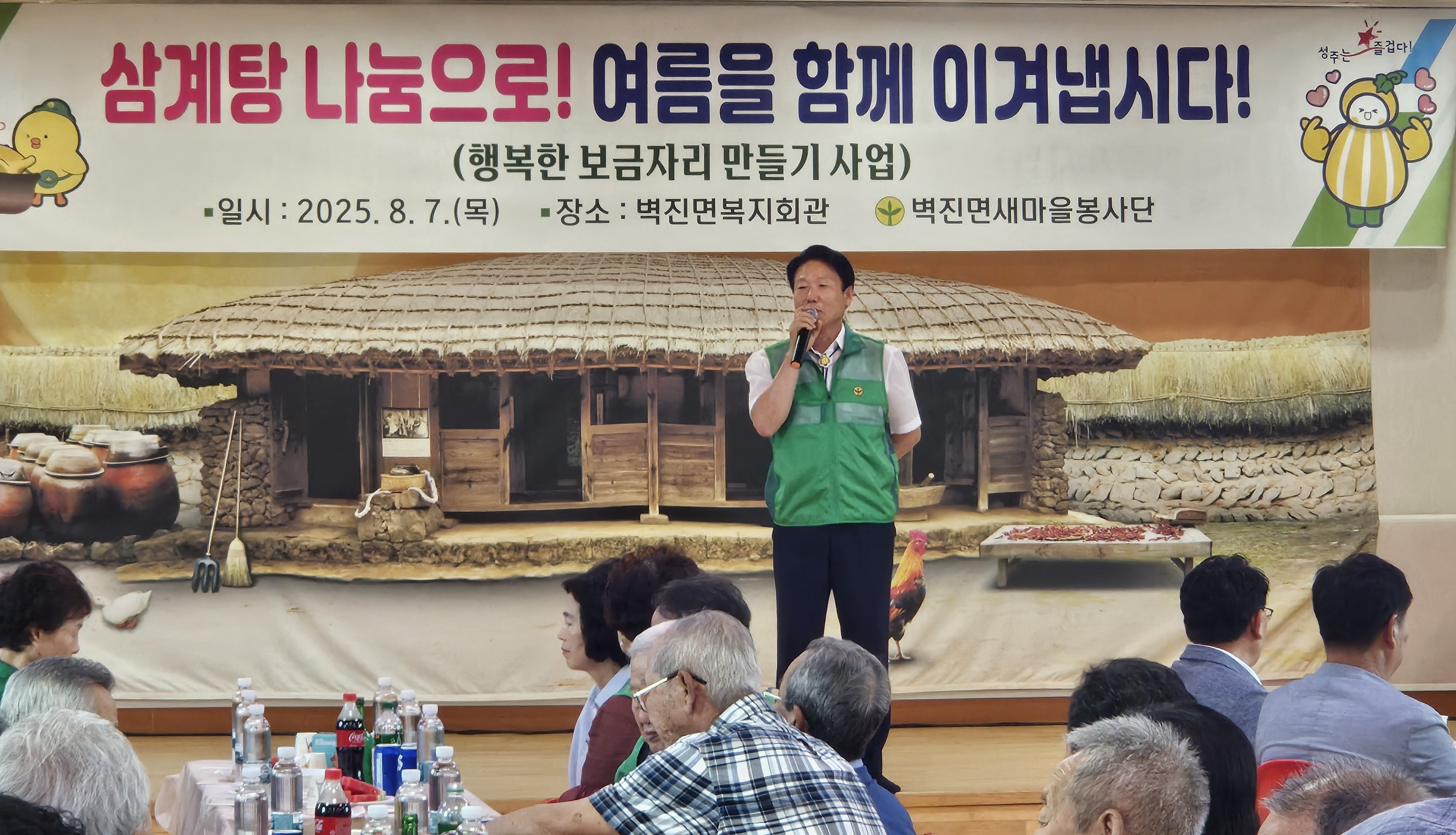 벽진면, 새마을봉사단 발대식 개최