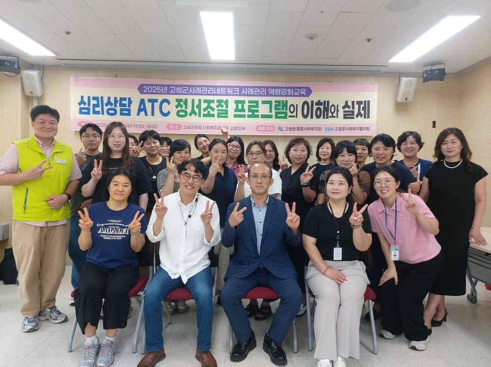 고성군, 사례관리 역량강화교육 실시