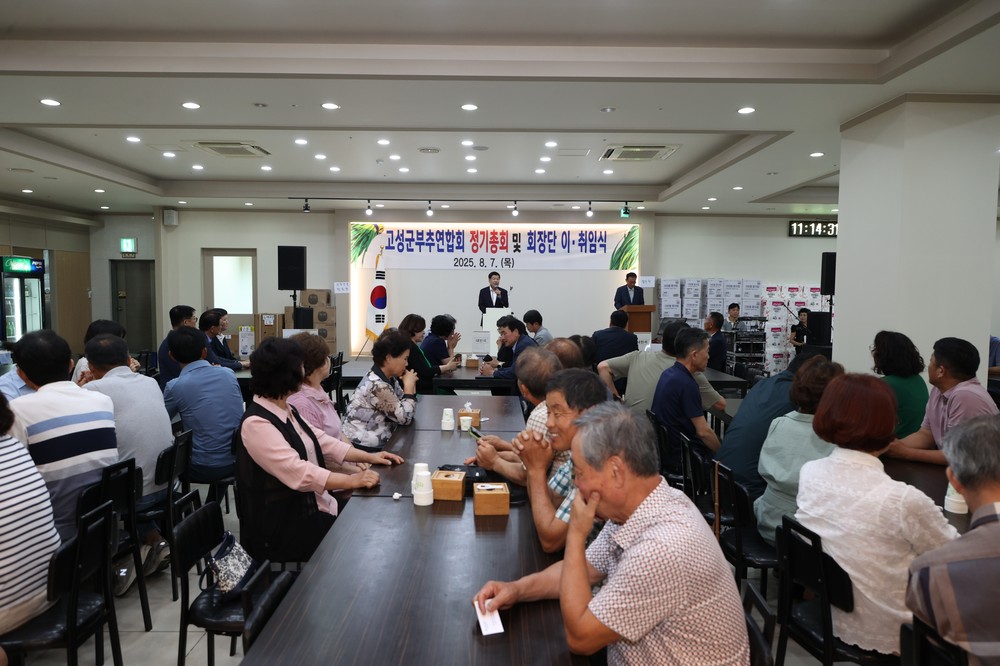 고성군 부추연합회 정기총회 개최