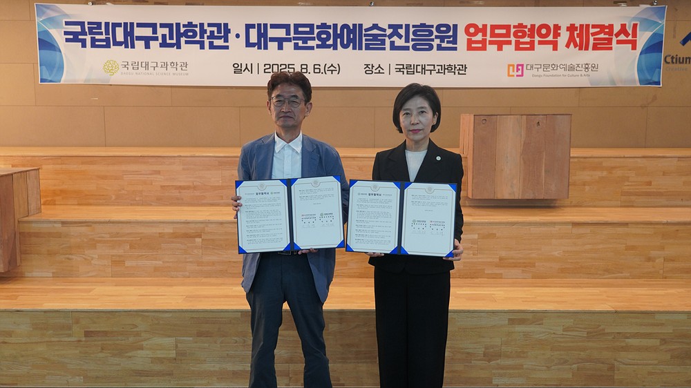 대구문화예술진흥원-국립대구과학관 업무협약 체결
