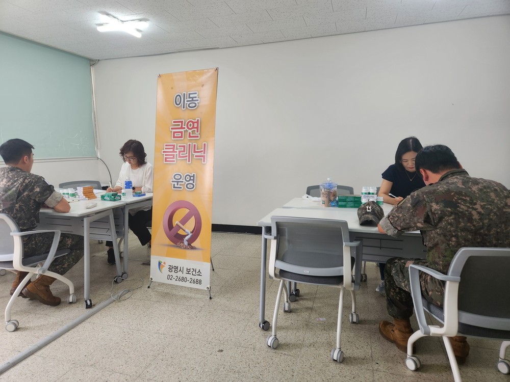 광명시보건소, 52사단‘찾아가는 이동금연클리닉’운영