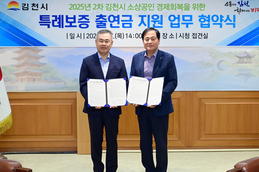 소상공인 살리자! 김천시 2차 특례보증 180억 추진