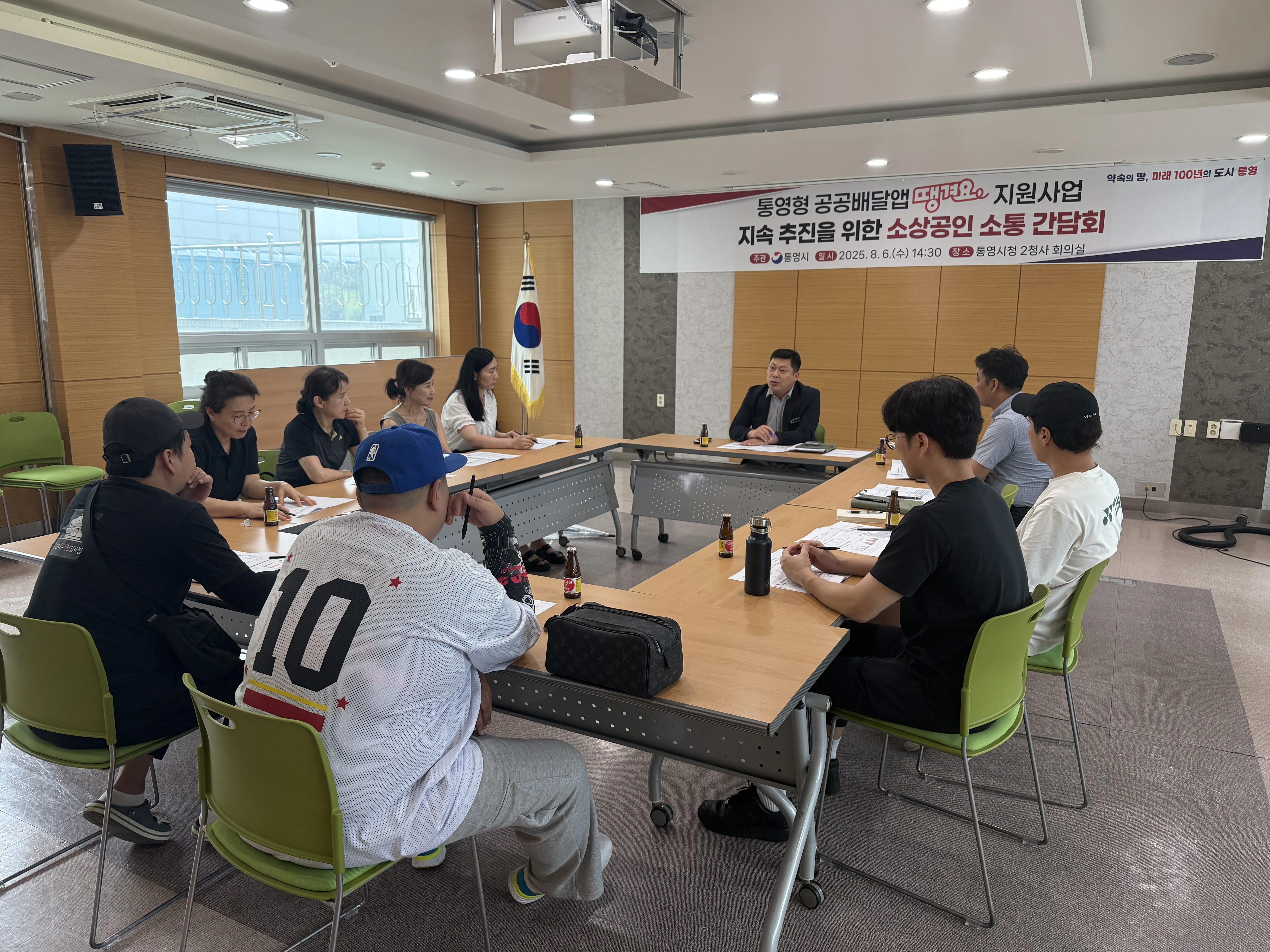 통영형 공공배달앱“땡겨요”활성화를 위한 소상공인 소통 간담회 개최