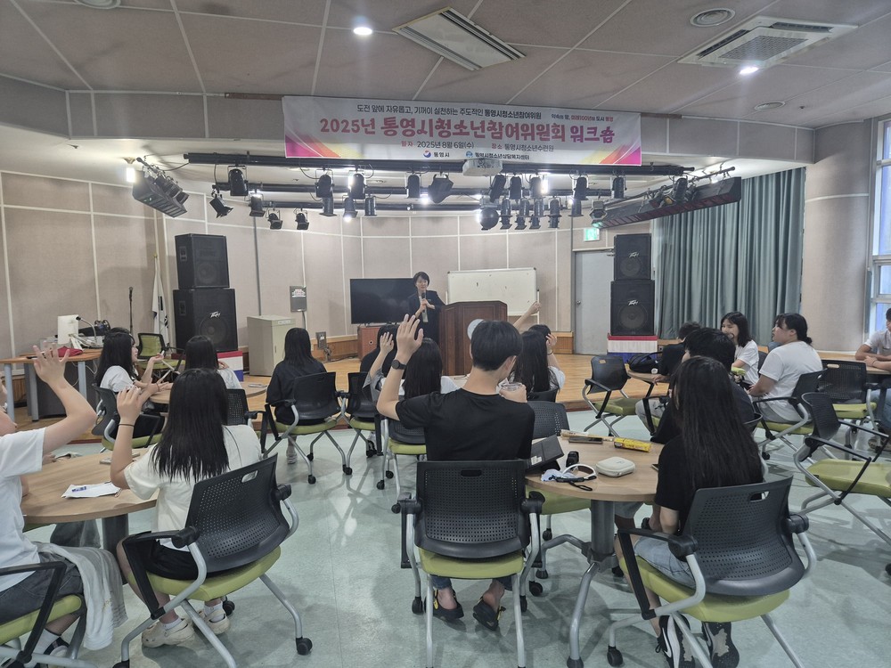 통영시 대표 청소년, 시원하게 놀고 뜨겁게 토론하다
