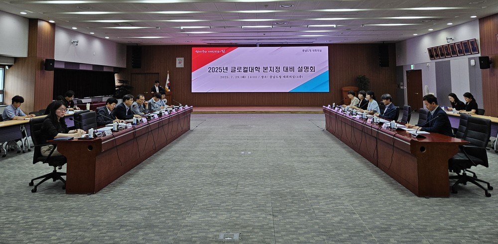 글로컬대학 실행계획 완성도 향상 ‘총력’
