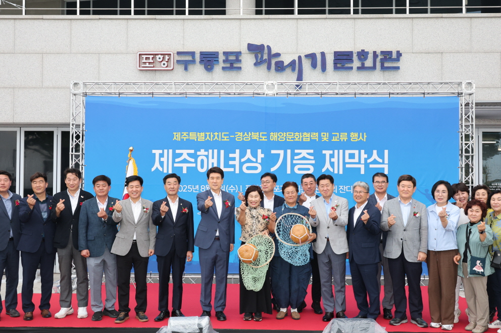 포항 구룡포에 제주해녀상 제막·동백나무 식수 … 해양문화 교류 강화
