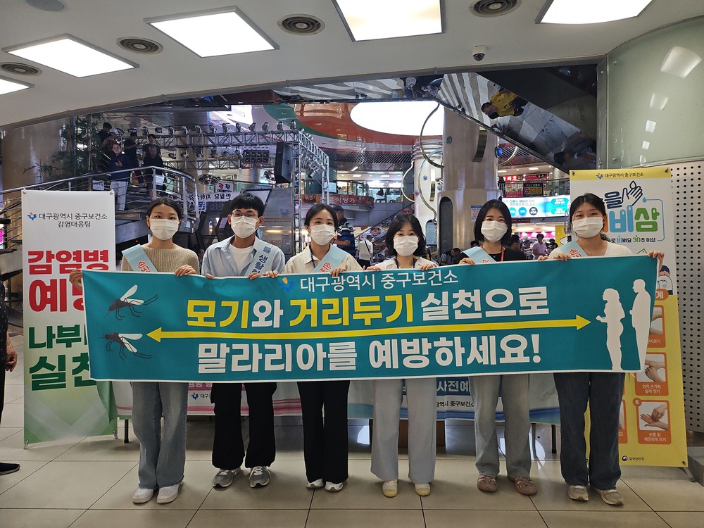 대구 중구보건소, 휴가철 맞아 모기매개 감염병 예방 캠페인 펼쳐