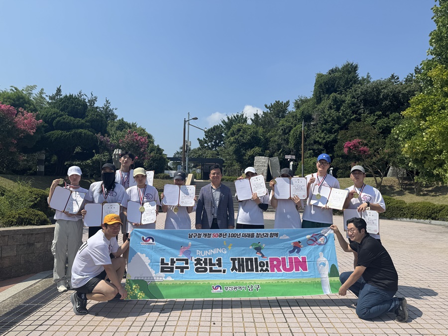 2025년 남구 청년, 재미있RUN 1기 성료