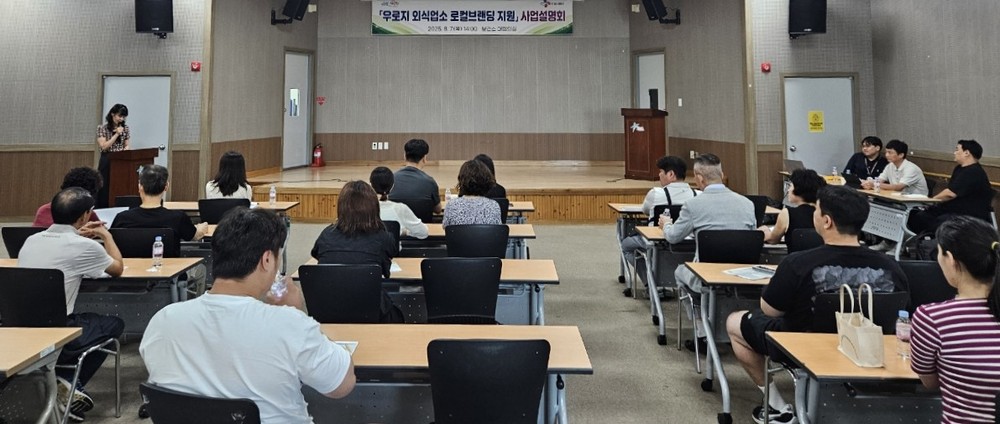 영천시, 우로지 외식업소 로컬브랜딩 지원사업 설명회 개최