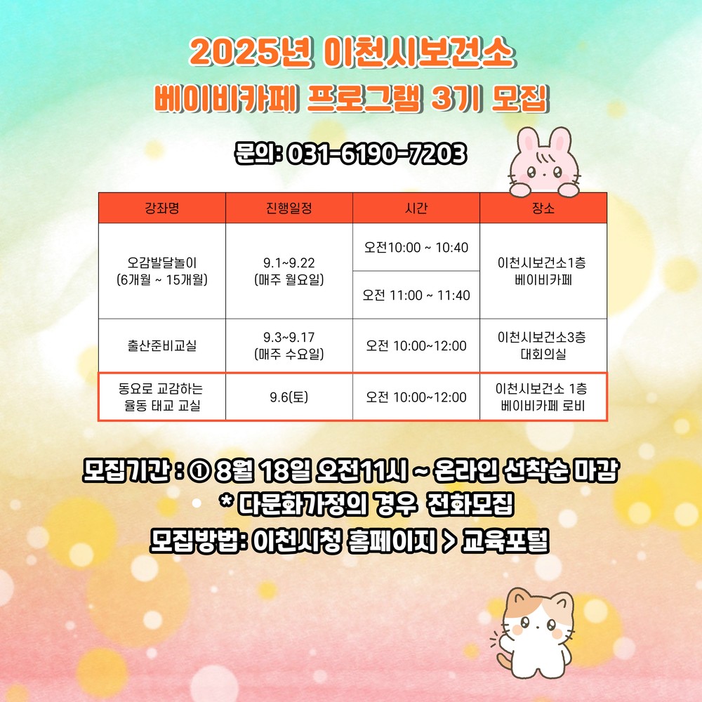 이천시보건소, 동요로 교감하는 율동 태교 교실 신설 운영