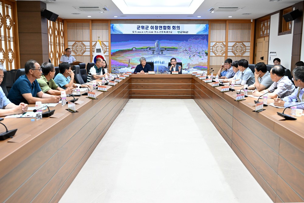 군위군 이장연합회, 군정 시책 공유 및 공감의 장 마련