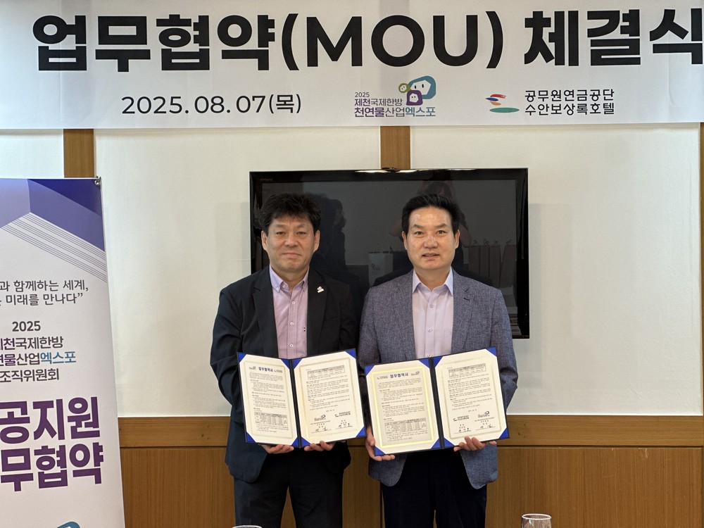 2025 제천국제한방천연물산업엑스포, 전국단위 리더 명예홍보대사 위촉