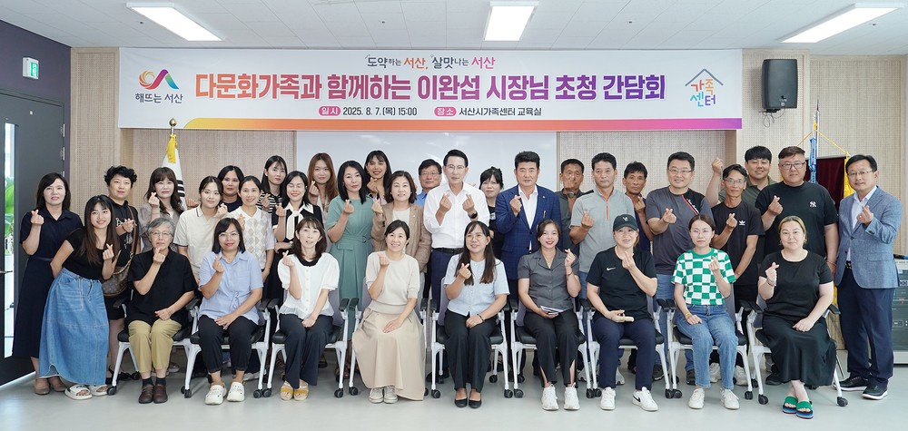 서산시, 다문화가족의 안정적인 정착 방안 모색