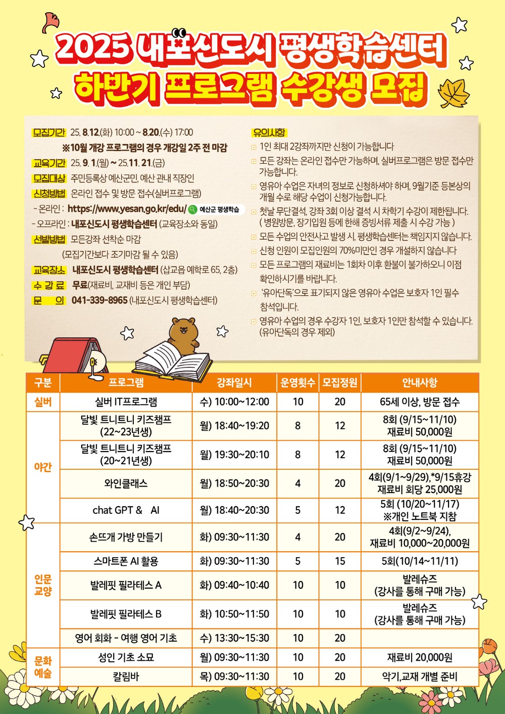 예산군 내포신도시 평생학습센터, 하반기 수강생 모집
