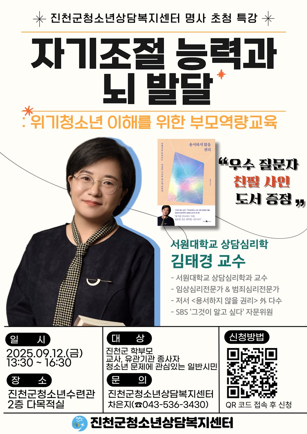진천군청소년상담복지센터, 부모교육 참여자 모집