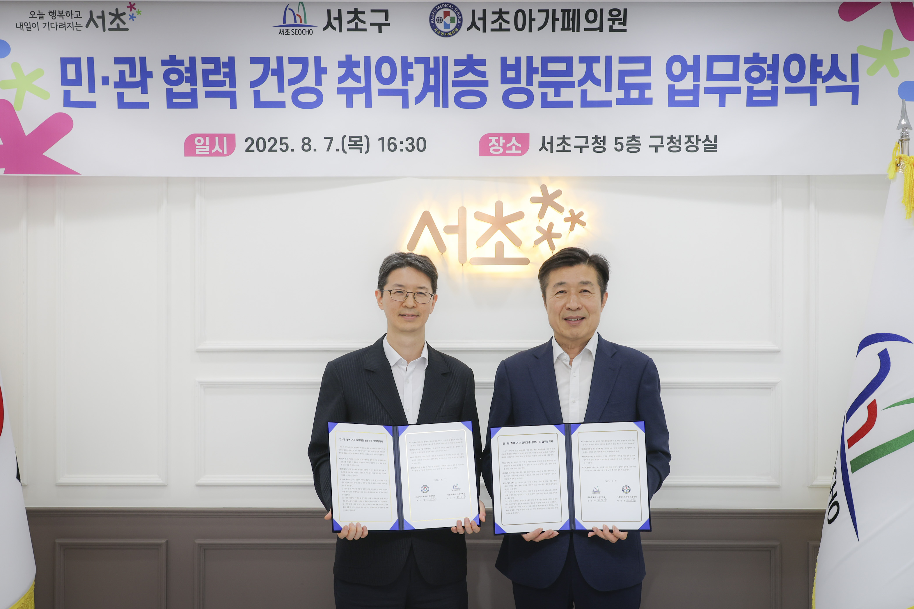 민‧관이 함께하는 통합형 의료 돌봄 체계 구축! 서초구, 서초아가페의원과‘건강취약계층 방문진료’업무협약 체결