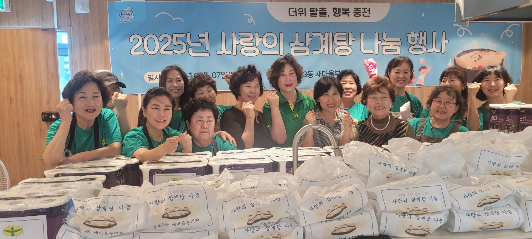 성북구 장위3동, ‘사랑의 삼계탕’으로 무더위 이웃 돌봄