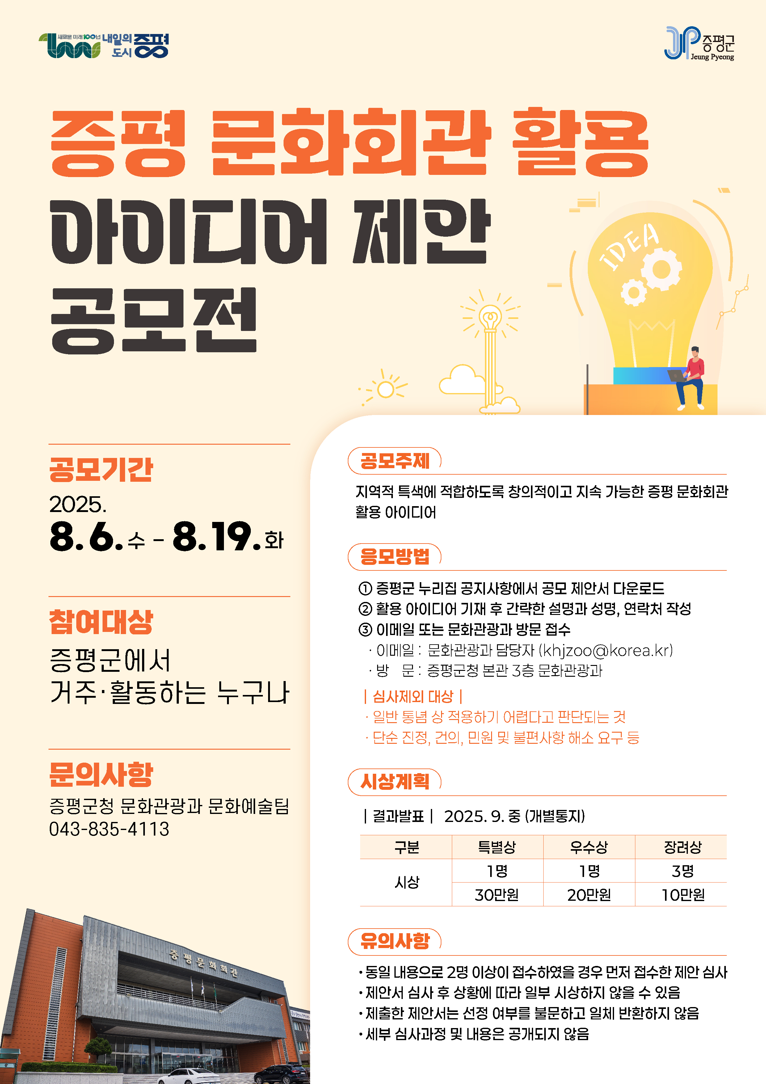 증평군, ‘문화회관 활용 아이디어 제안 공모’