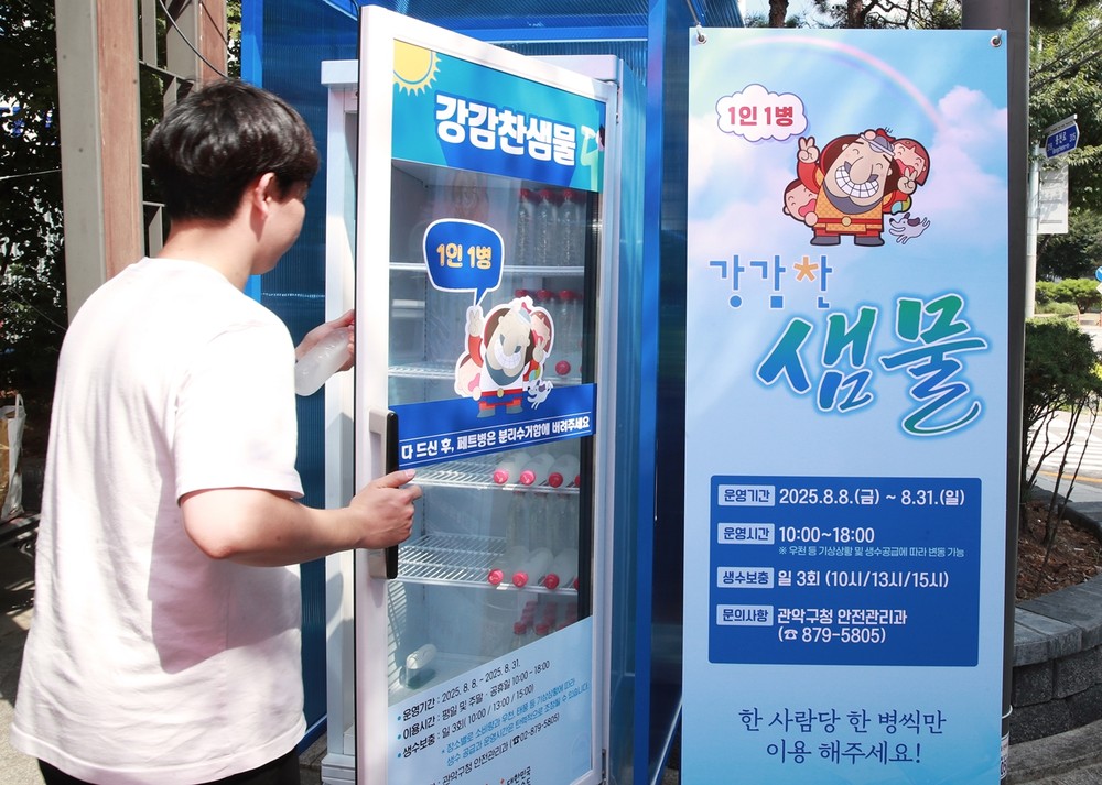 ‘강감찬 샘물’로 극한 더위 이겨내자
관악구, 구민 안전 지키는 전방위 폭염 대응