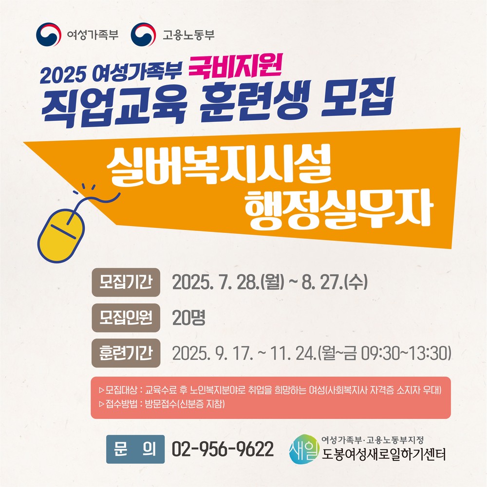 도봉구, 여성 구직자 대상 ‘실버복지시설 행정실무자’ 과정 운영