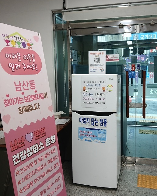 남산동, 혹서기 복지사각지대 발굴 및 폭염 취약 주민 지원 “마르지 않는 샘물 사업” 운영