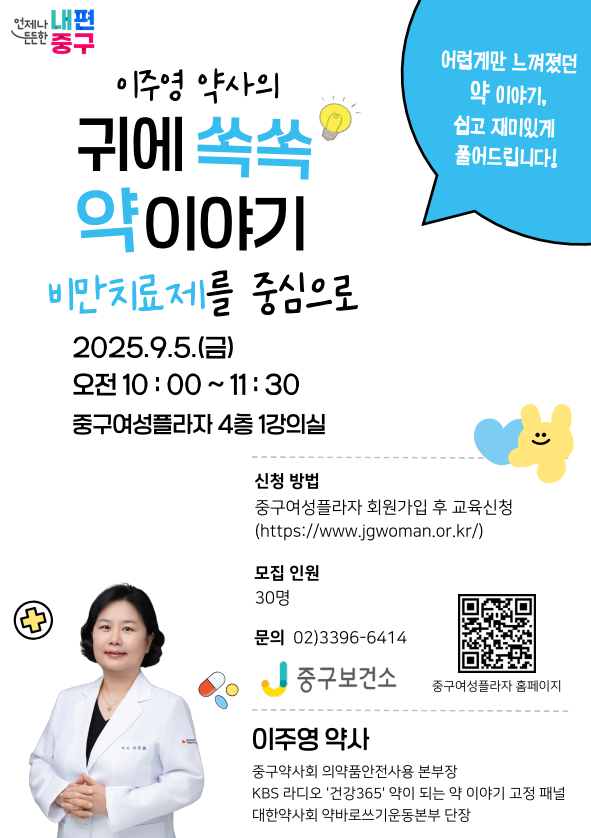 귀에 쏙쏙 약 이야기 건강특강 개최