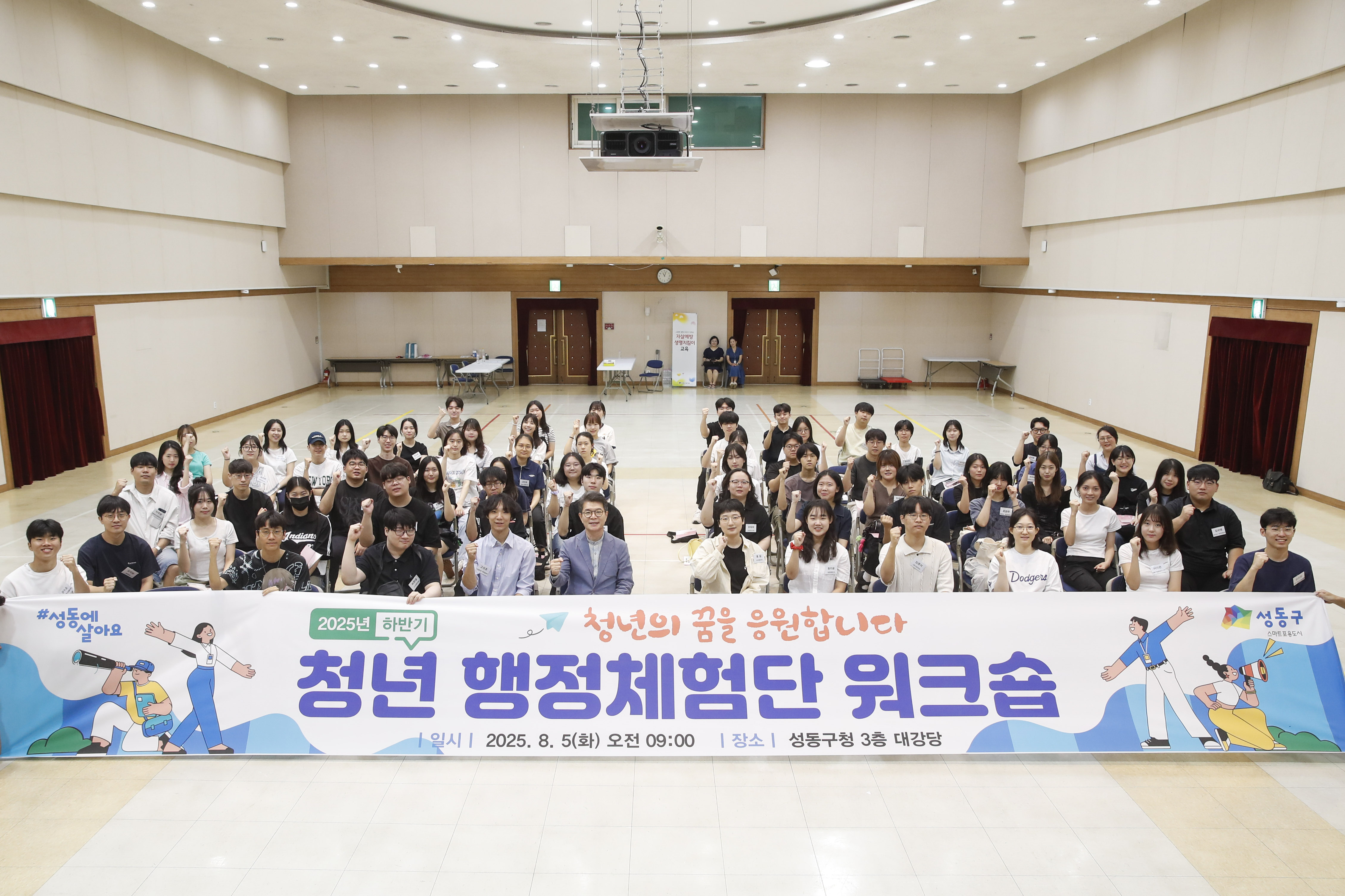 성동구, 2025년 하반기 청년 행정체험단 성료 마쳐