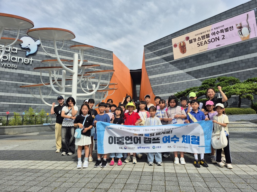 고창군가족센터, ‘이중언어 가족 캠프’ 성료