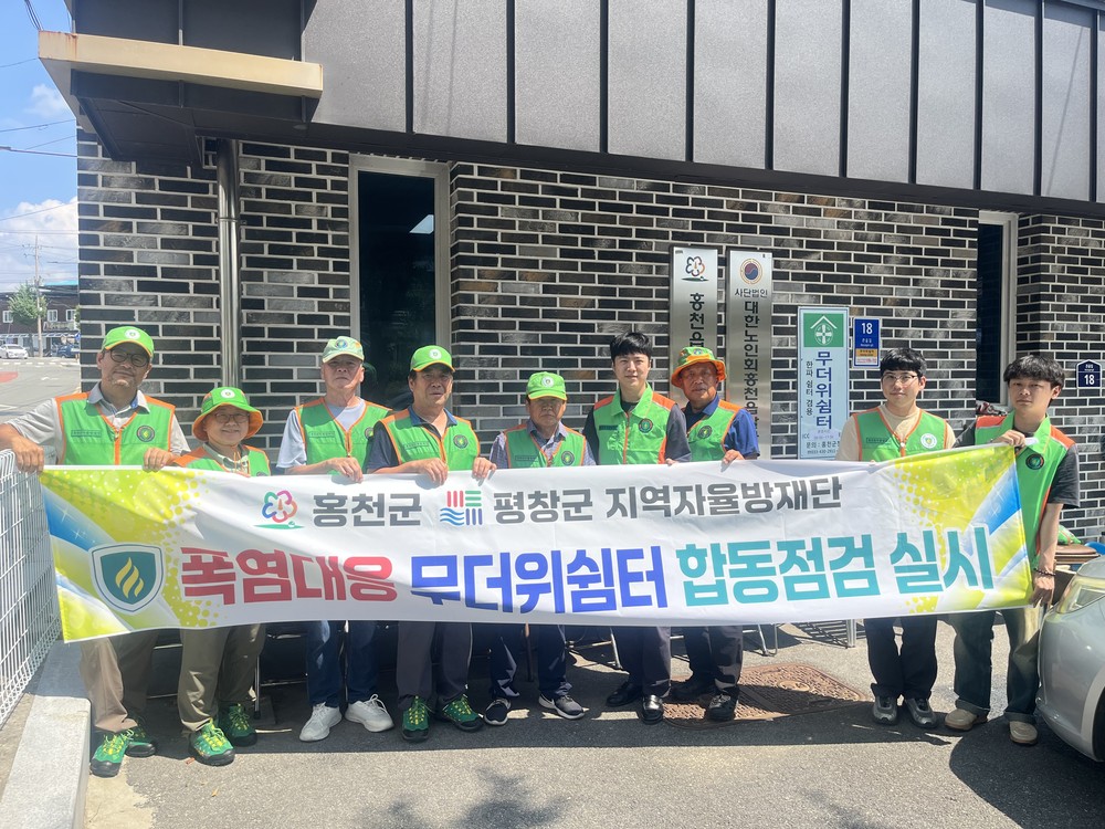 홍천군·평창군 자율방재단 폭염대응 현장 점검 및 합동캠페인