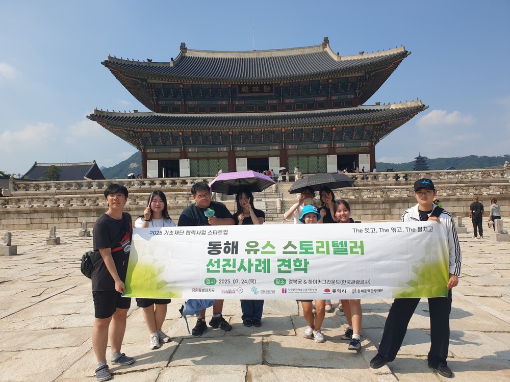 동해문화관광재단,‘동해 유스 스토리텔러 양성과정’ 참가자 선진사례 견학 및 수료식 개최