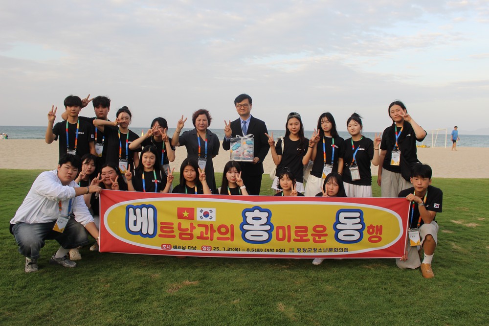 평창군청소년문화의집, 청소년 베트남 국제교류 성황리에 마무리