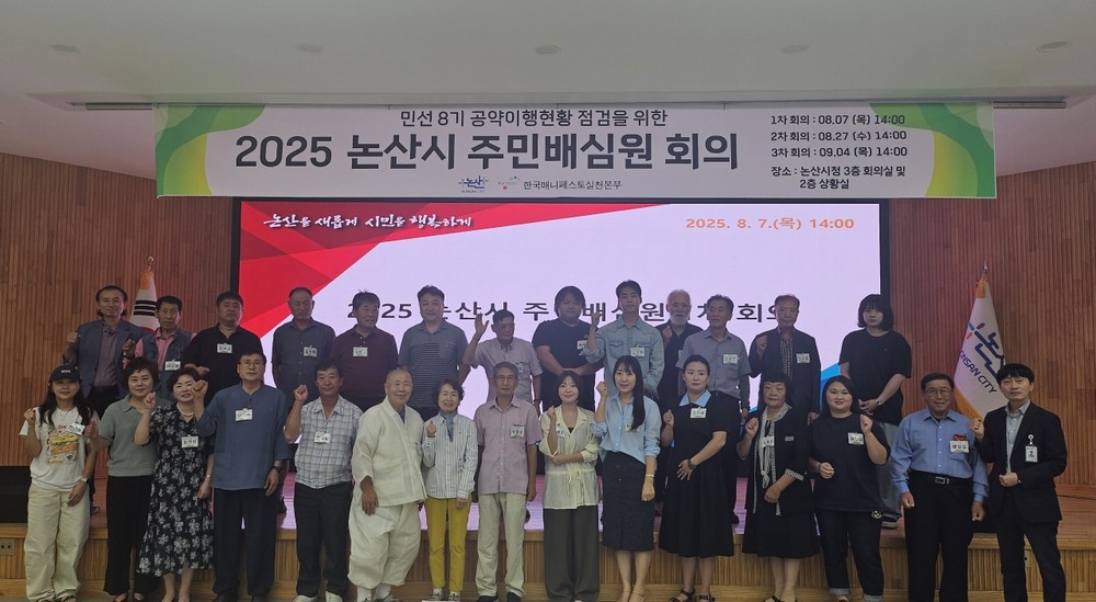 시민의 눈으로 공약 점검… 논산시 ‘주민배심원단’ 출범