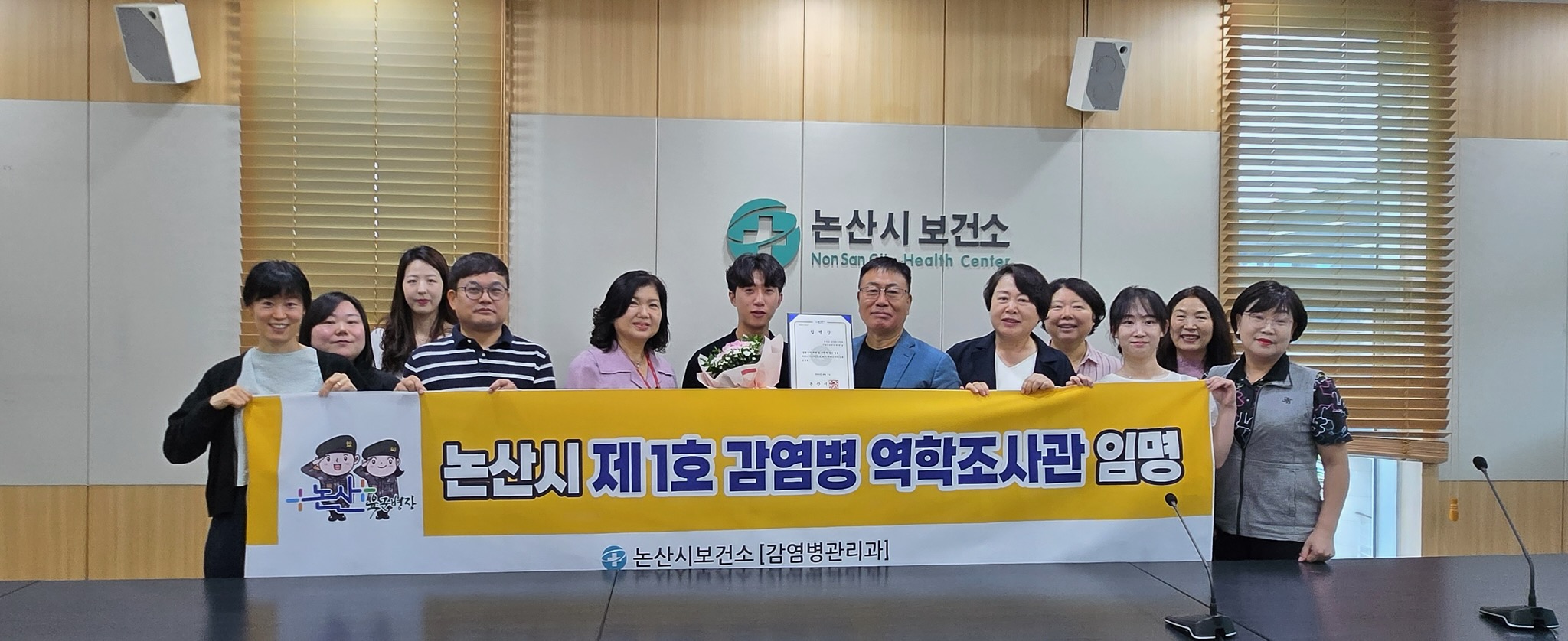 논산시, 감염병 역학조사관 임명… 감염병 대응 역량 강화