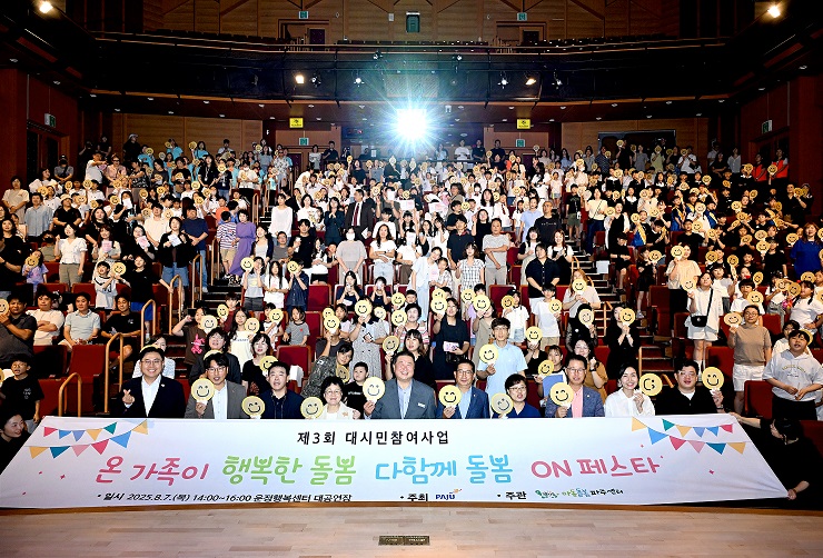 온 가족이 행복한 돌봄 ‘다함께돌봄 ON 페스타’ 개최