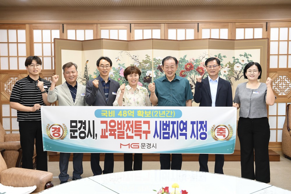 문경시, 교육발전특구 지정 - 국비 48억 확보, 미래 인재 양성 본격 시동