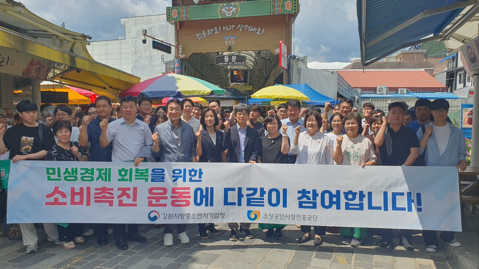 정선아리랑시장에서 ‘민생경제 활력을 위한 소비촉진 캠페인’ 열려