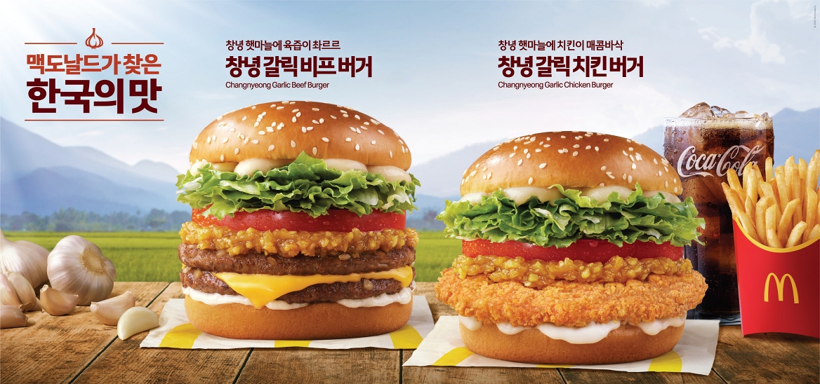 창녕군, 한국맥도날드와 협업으로 ‘창녕갈릭버거’ 재출시 임박