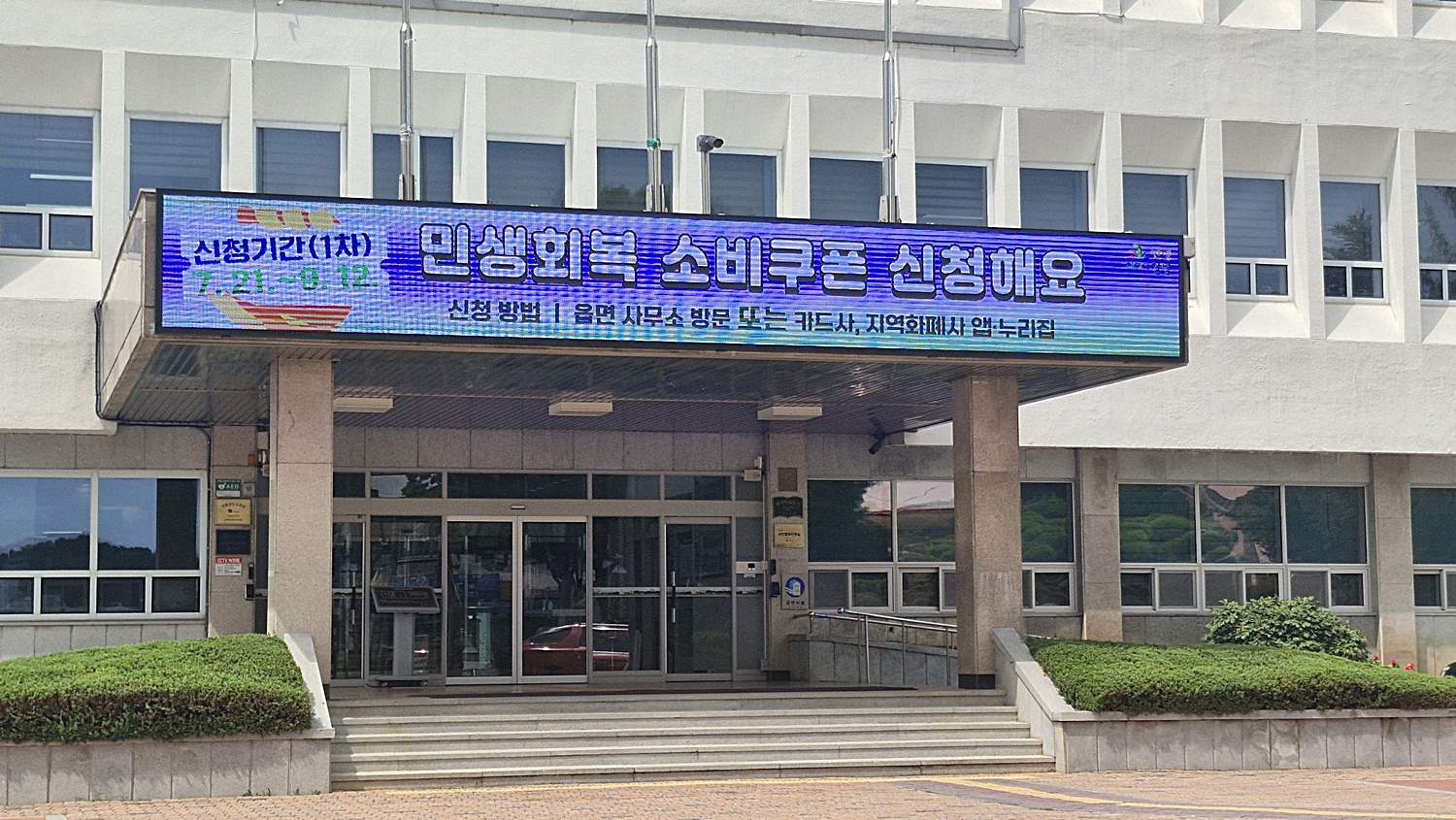 창녕군, 민생회복 소비쿠폰 지급률 100% 목표로 전력 질주
