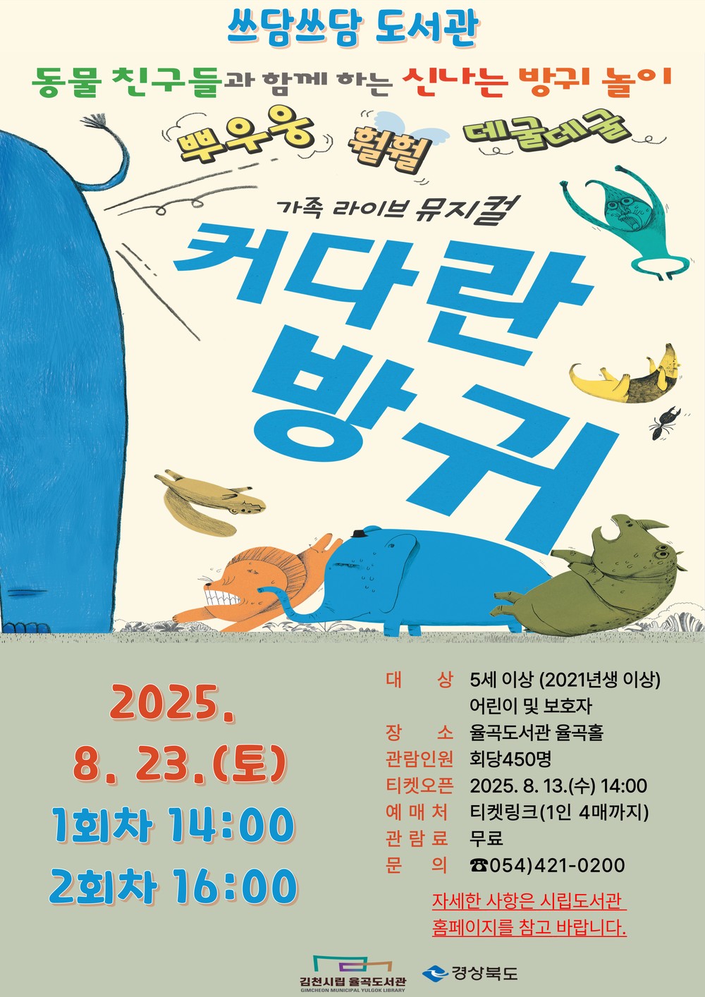 그림책의 감동을 뮤지컬로! 가족과 함께하는 특별한 문화 체험