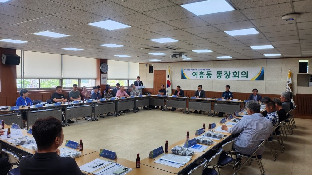 여주시 여흥동, 2025년 8월 제1차 통장회의 개최