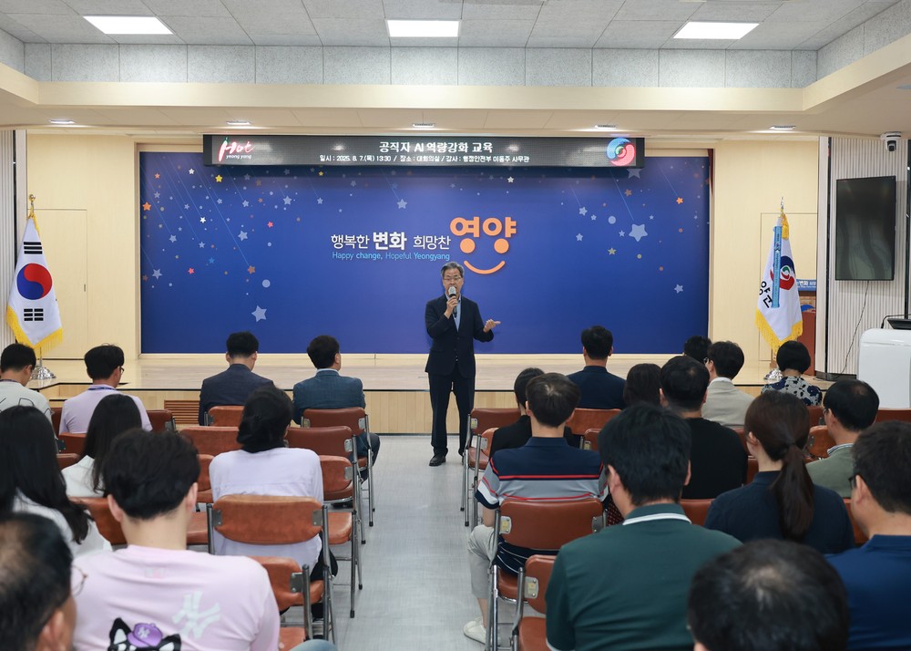영양군, 인공지능 활용 위한 공직자 AI 역량강화 교육 실시
