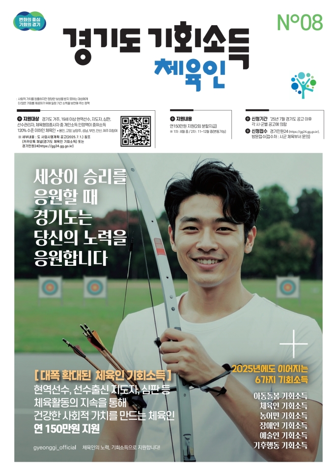 동두천시, 체육인 기회소득 8월 11일부터 접수 시작